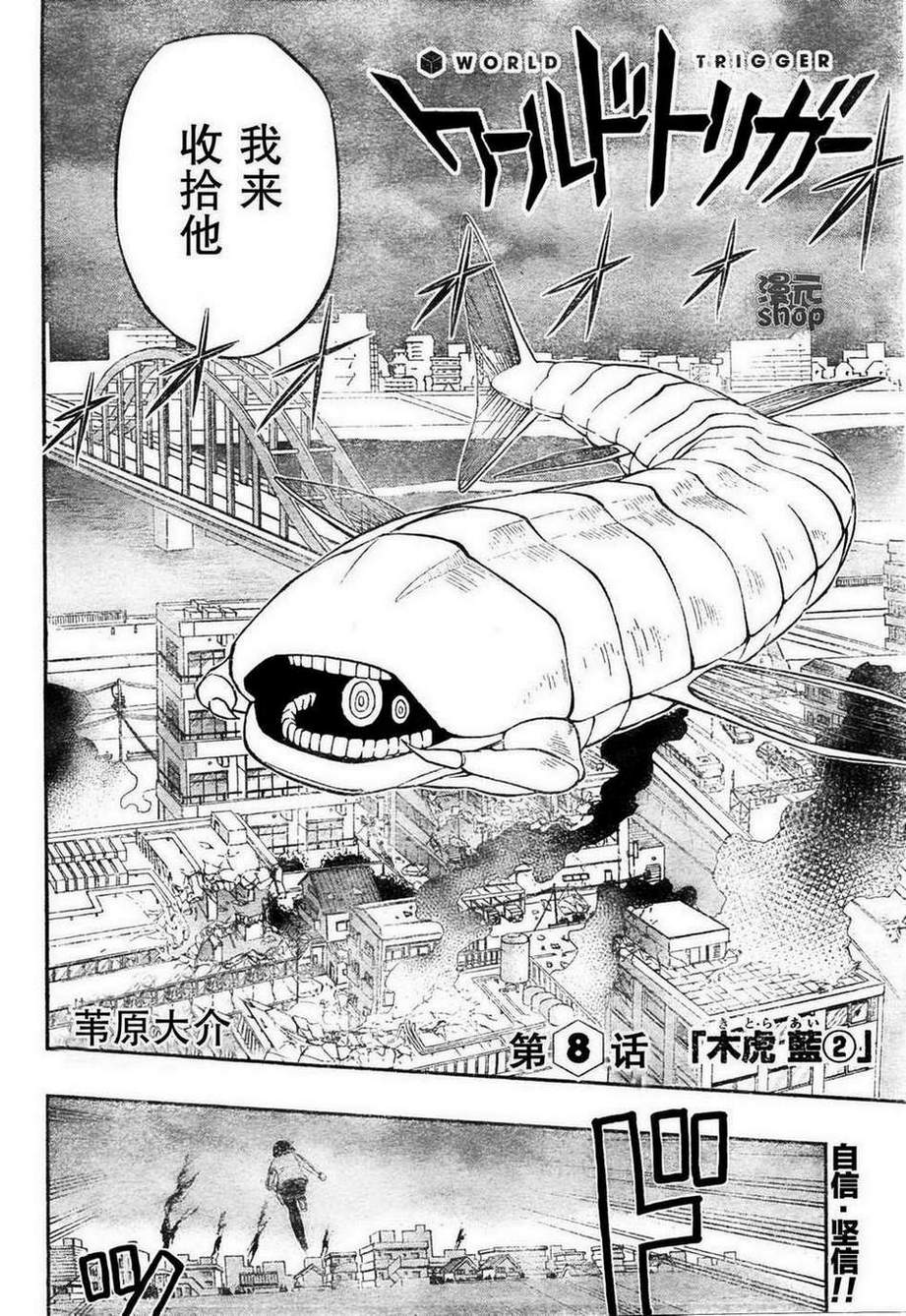 World Trigger第8话图