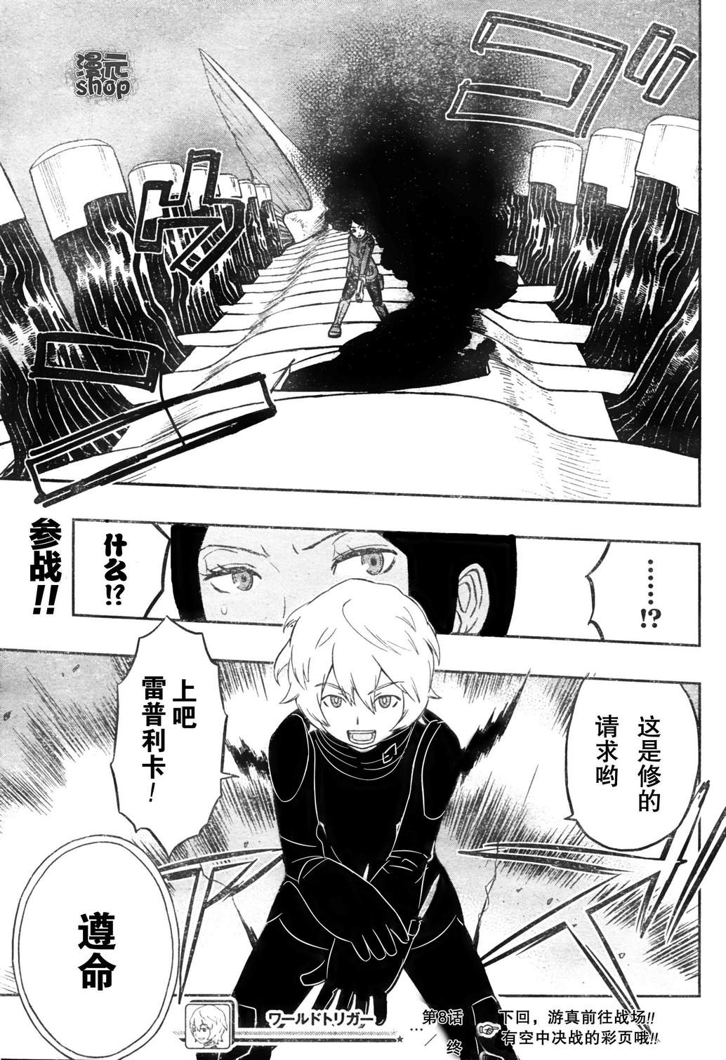 World Trigger第8话图