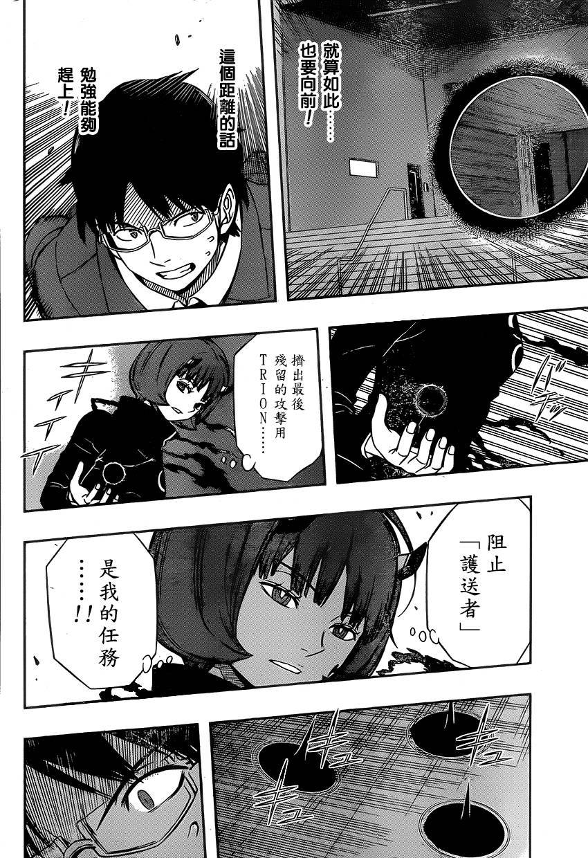 World Trigger第80话图