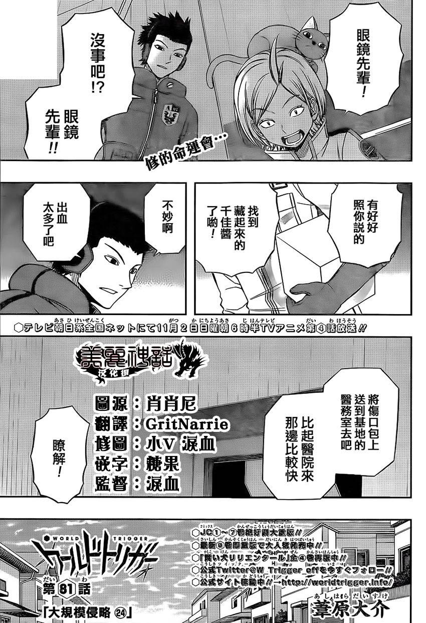 World Trigger第81话图
