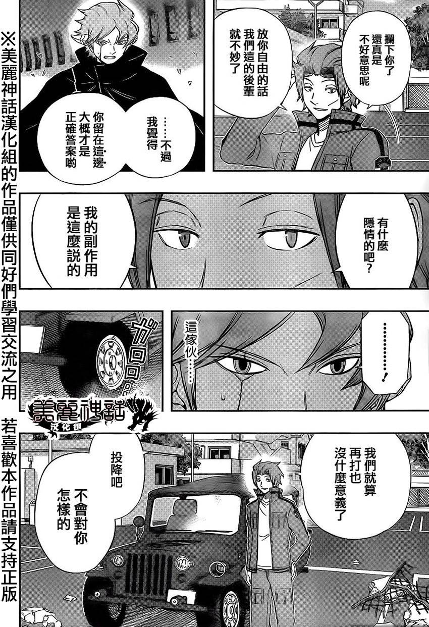 World Trigger第81话图