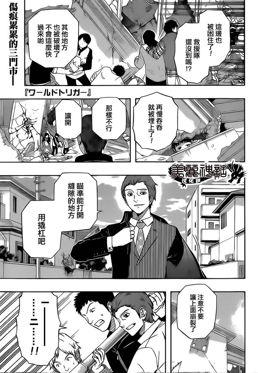 World Trigger第82话图