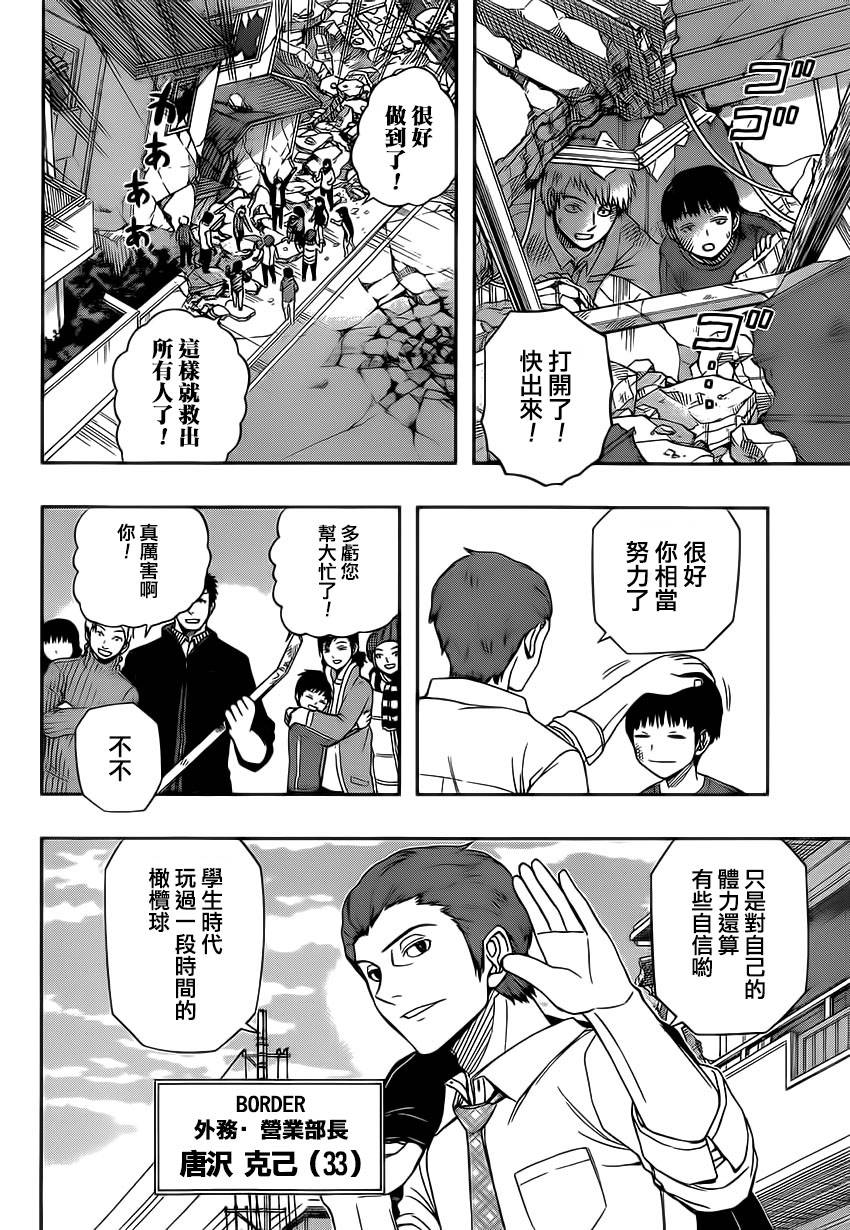 World Trigger第82话图