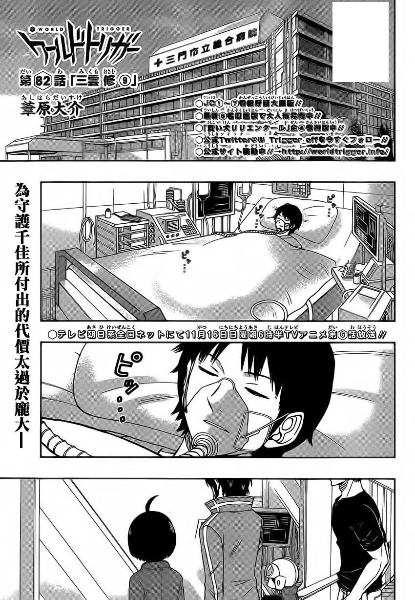 World Trigger第82话图