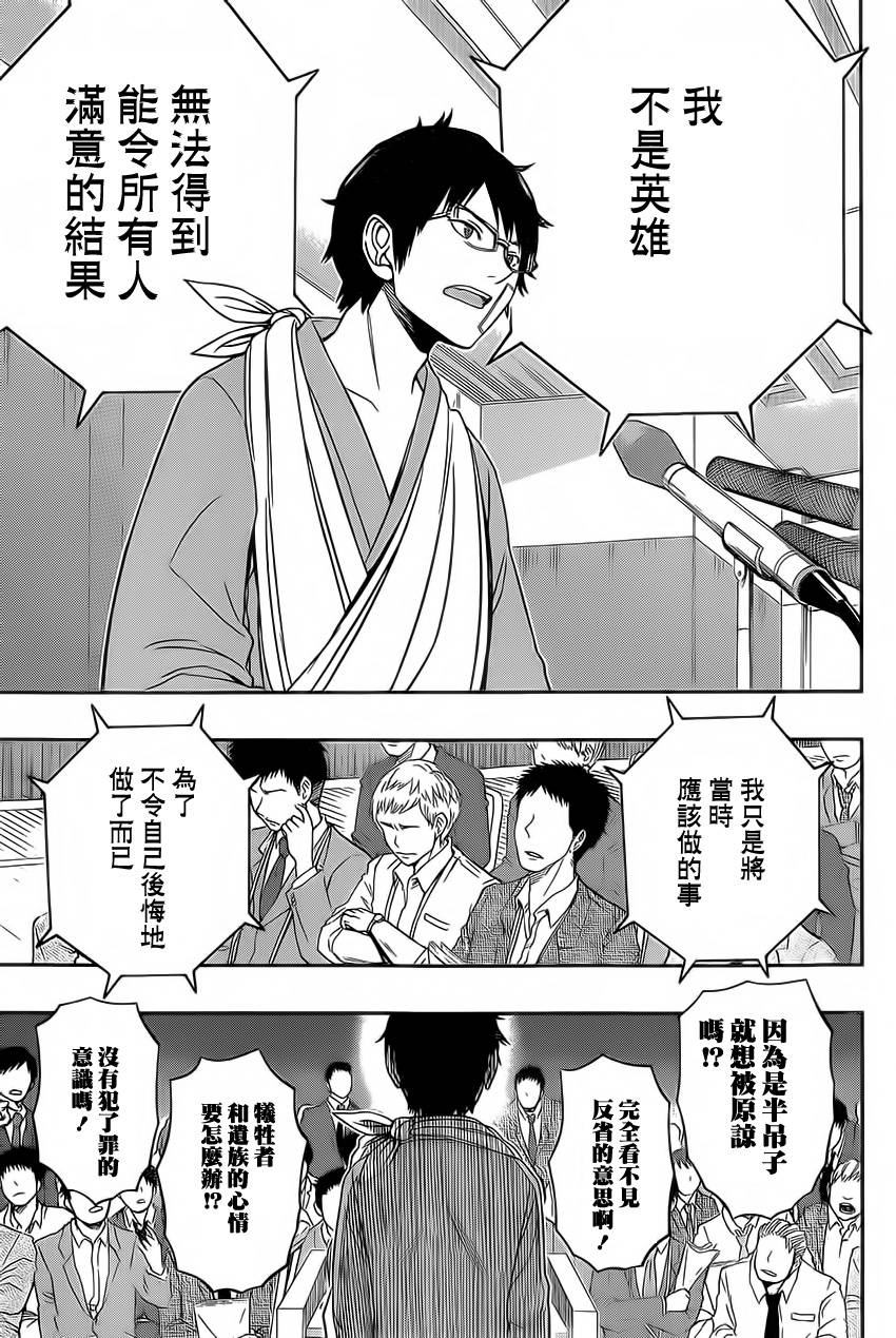 World Trigger第85话图