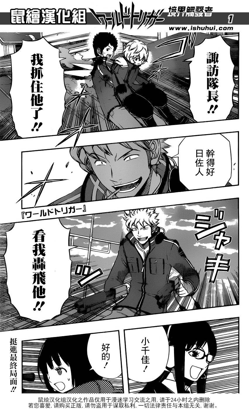 World Trigger第91话图