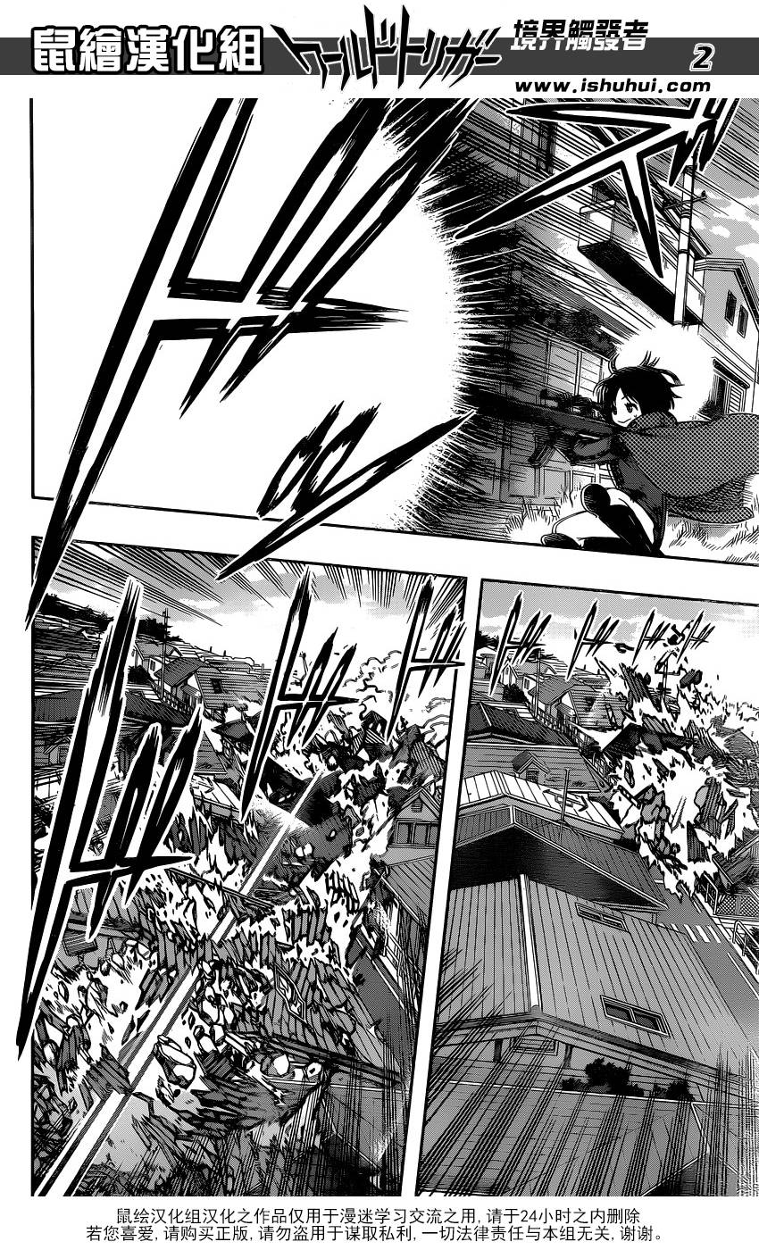 World Trigger第91话图