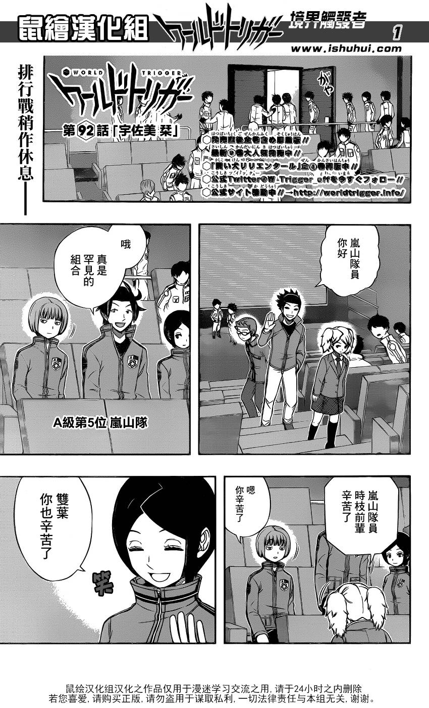 World Trigger第92话图