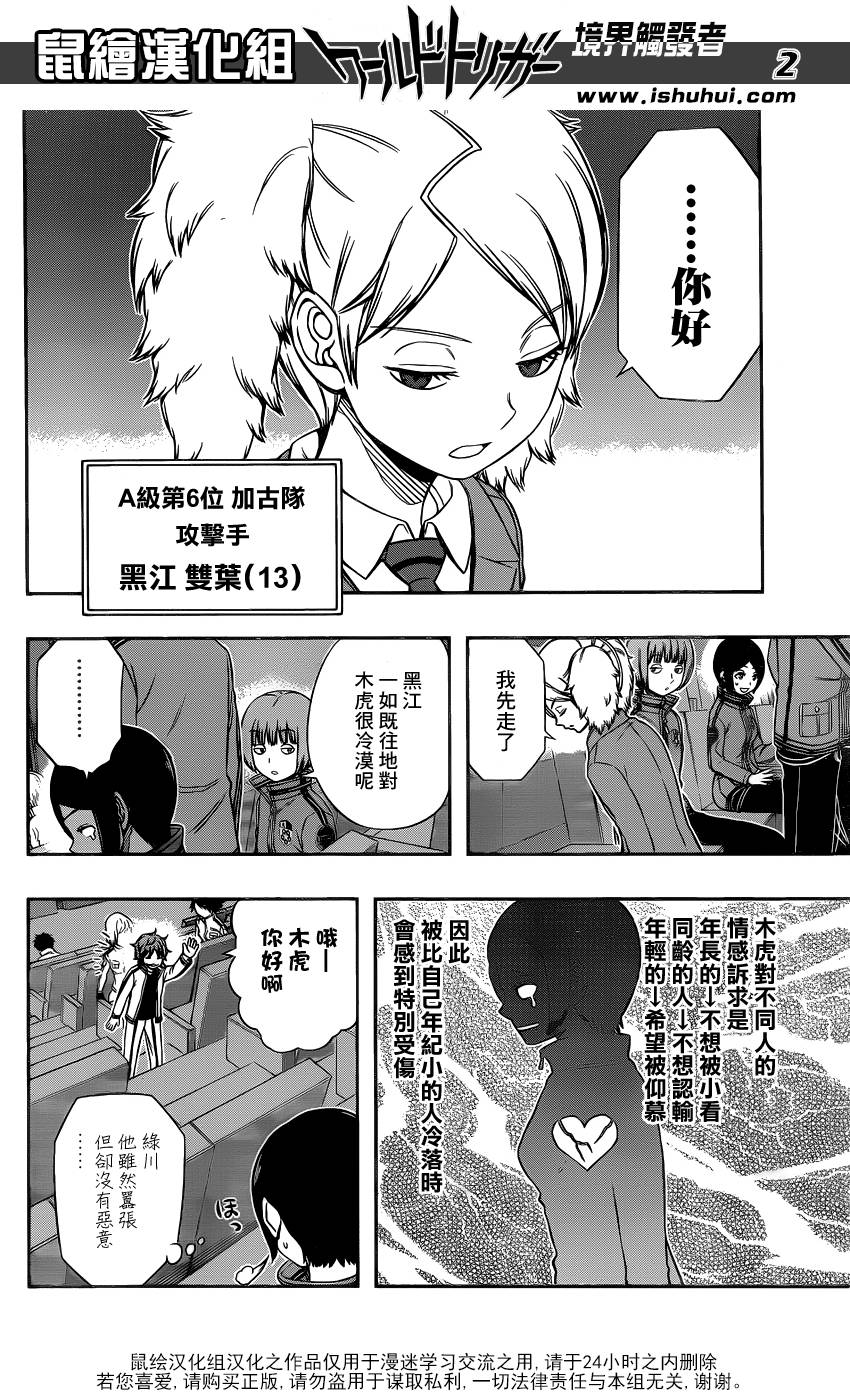 World Trigger第92话图