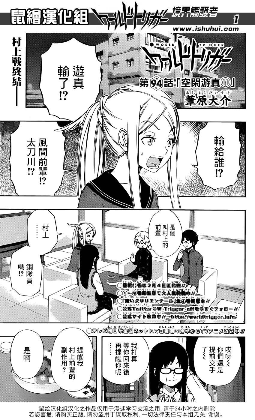 World Trigger第94话图