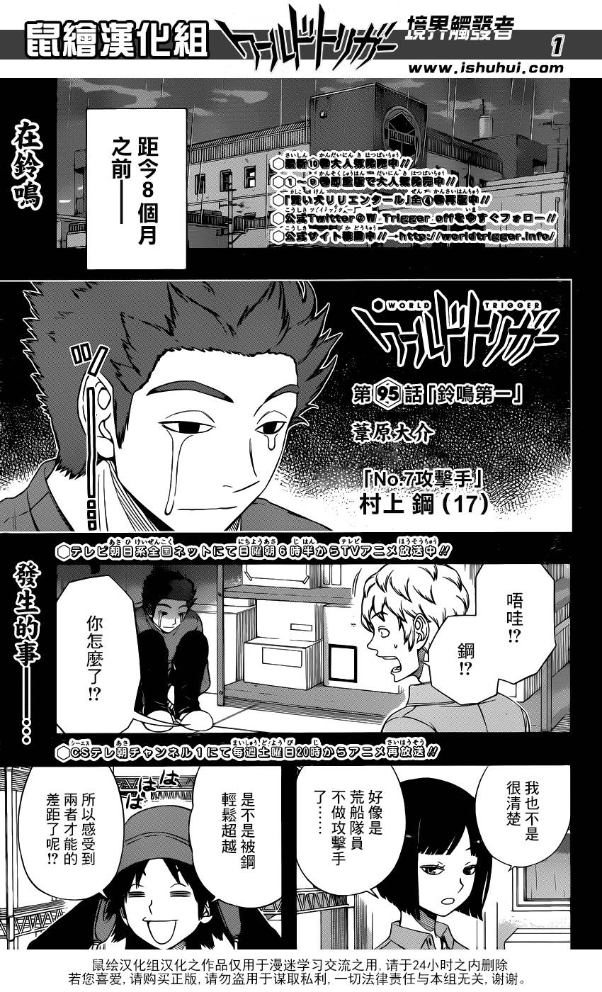 World Trigger第95话图
