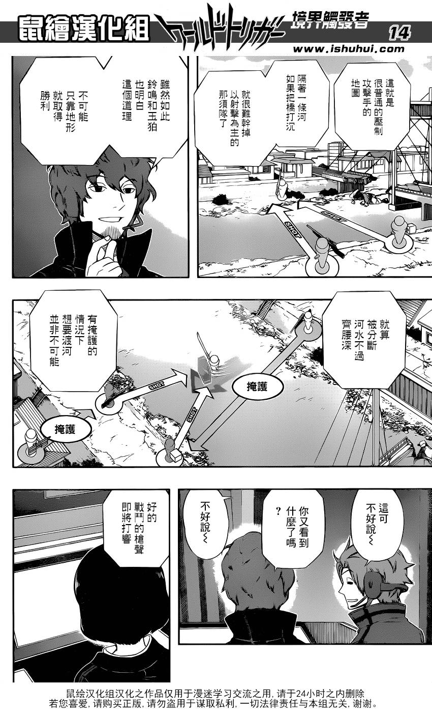 World Trigger第95话图