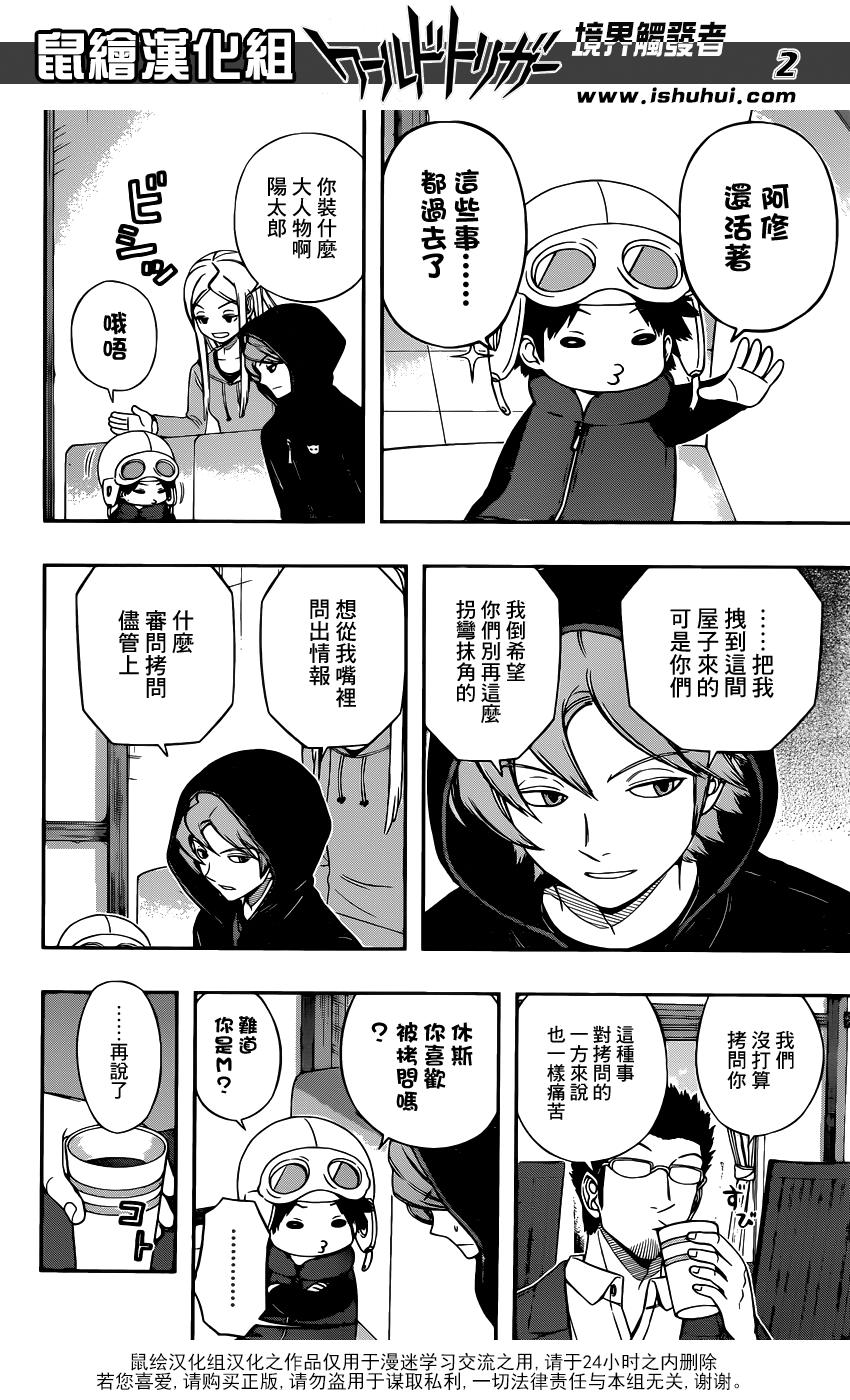 World Trigger第98话图