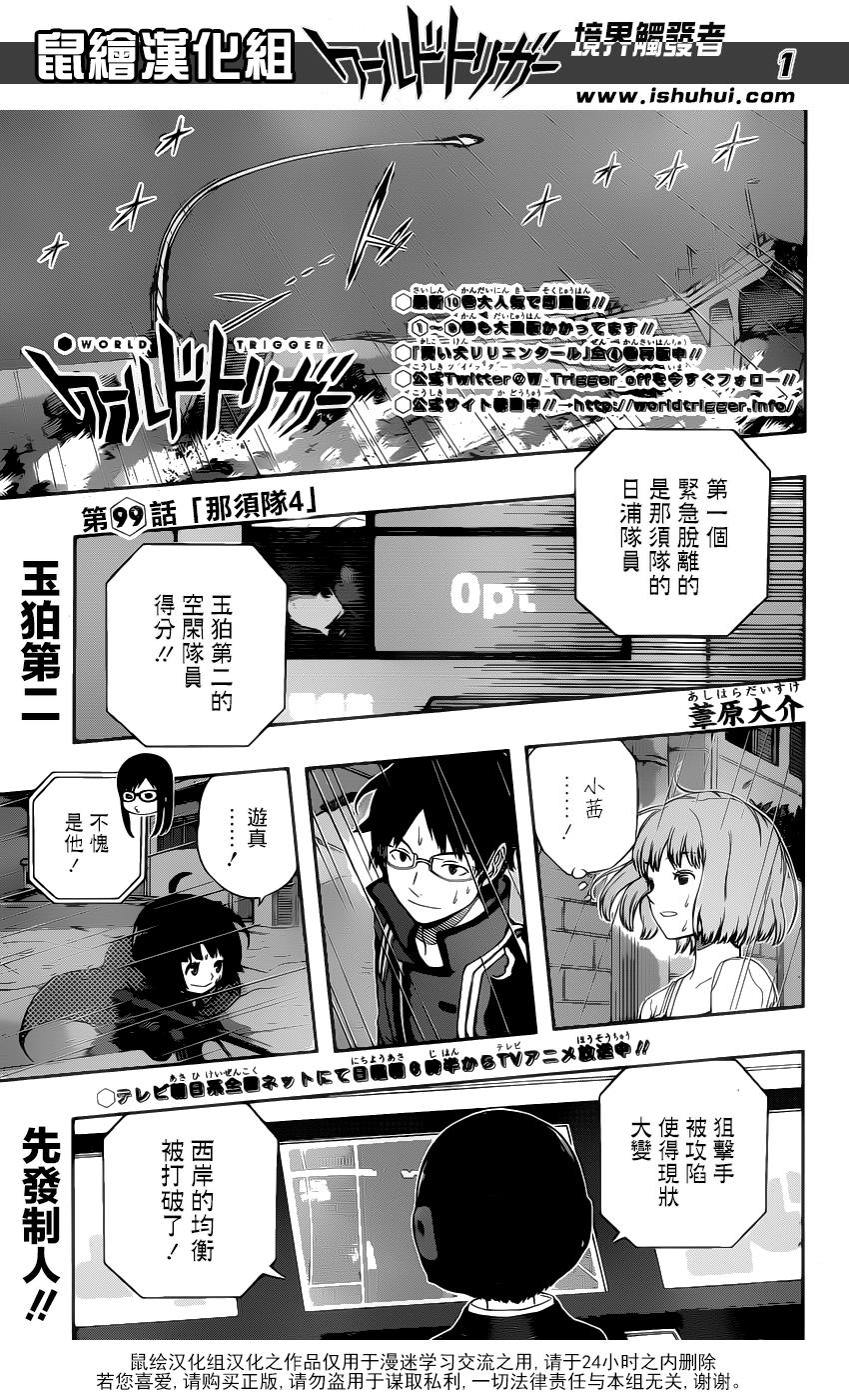 World Trigger第99话图
