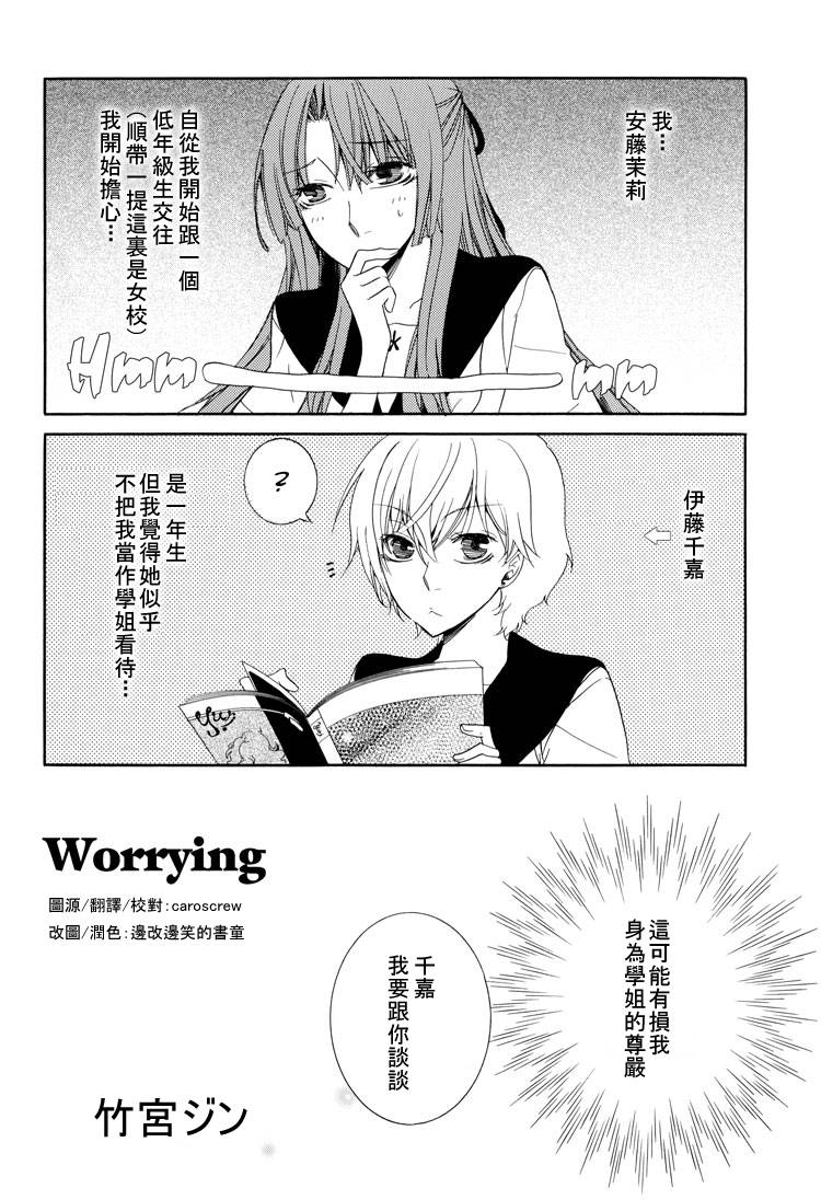Worrying全1话图