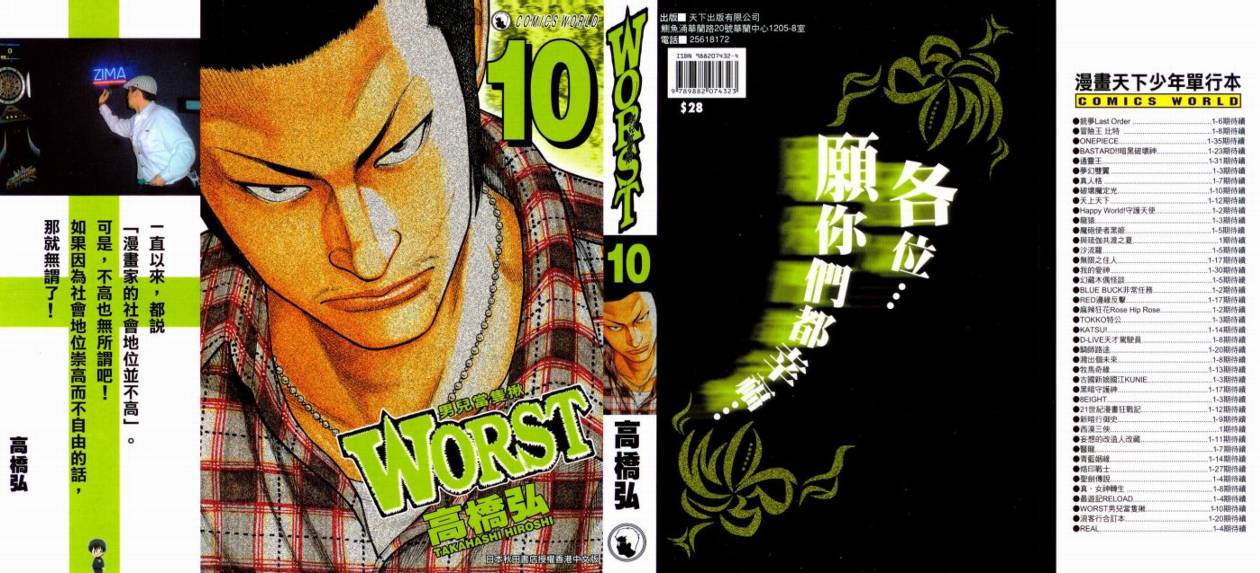 WORST第10卷图