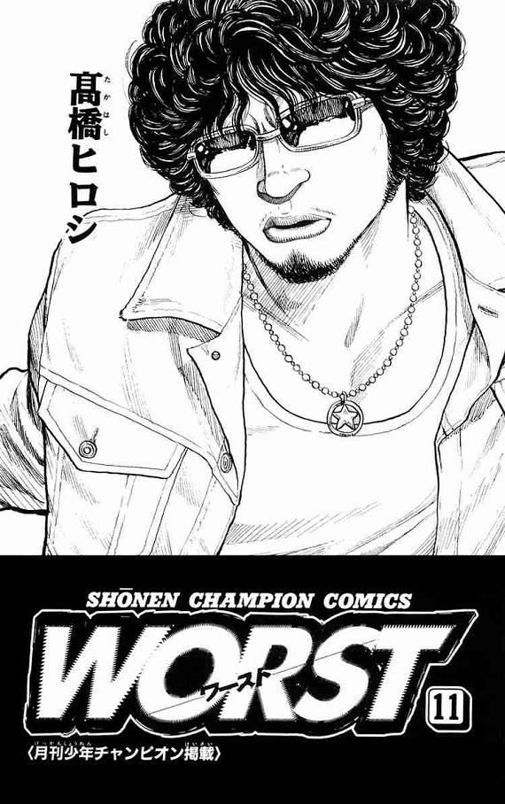 WORST第11卷图