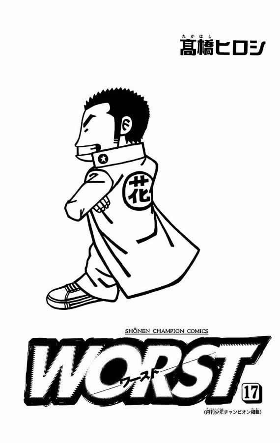 WORST第17卷图