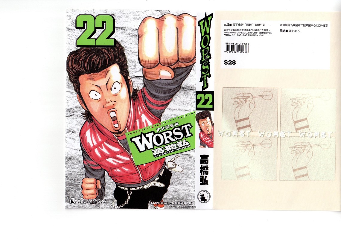 WORST第22卷图