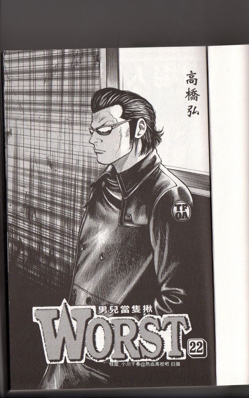 WORST第22卷图