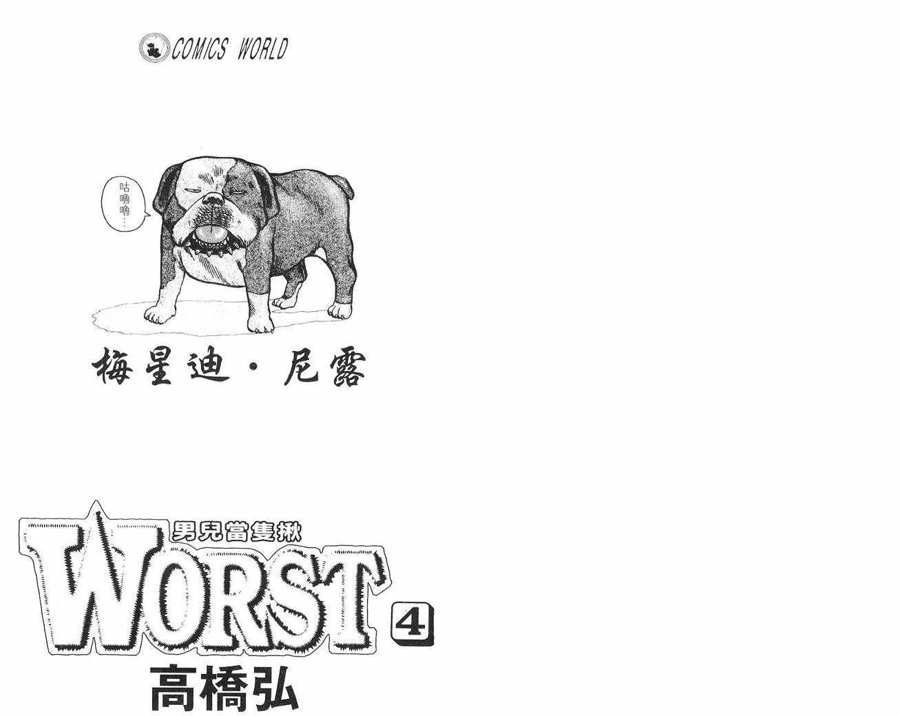 WORST第4卷图