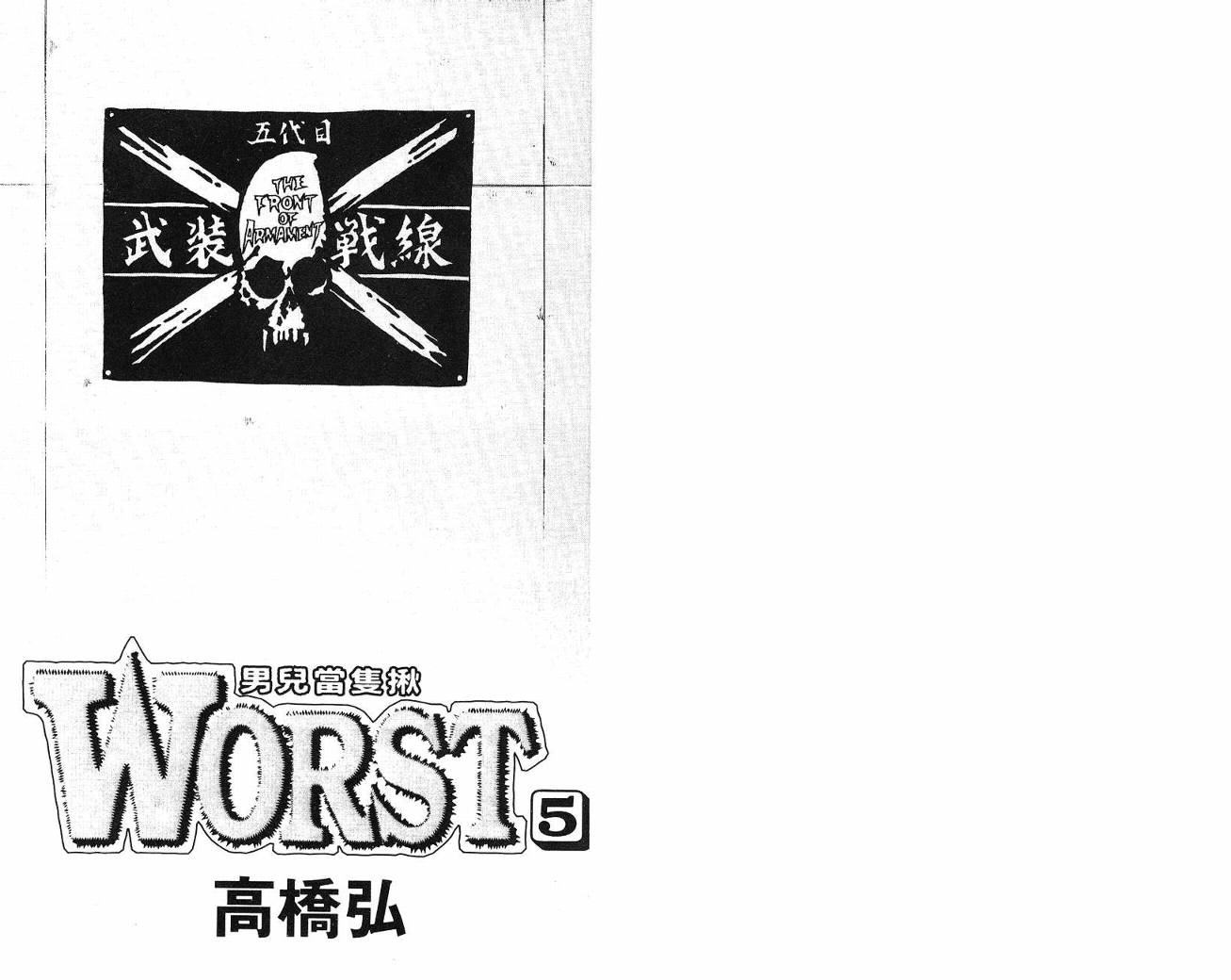 WORST第5卷图