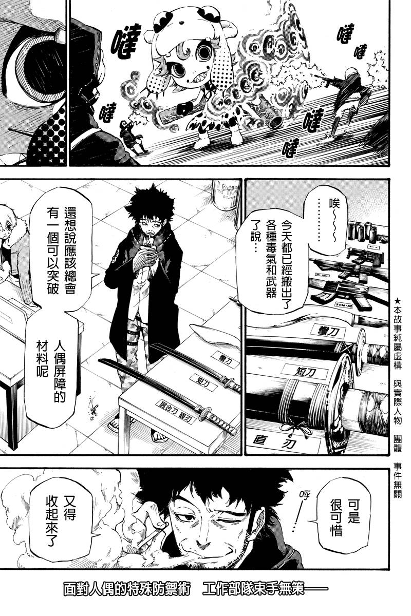 玩偶杀人游戏第11话图