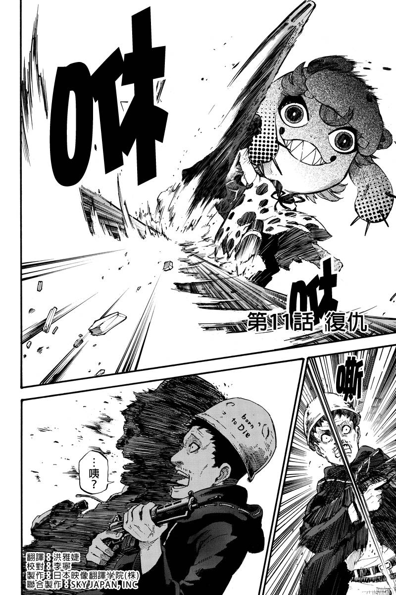 玩偶杀人游戏第11话图