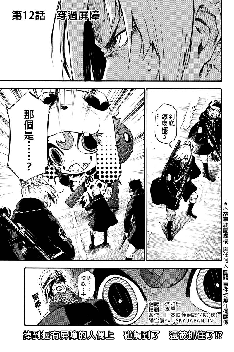 玩偶杀人游戏第12话图