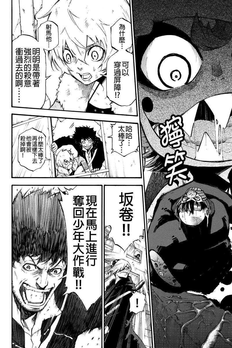 玩偶杀人游戏第12话图