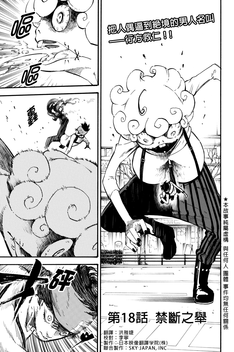 玩偶杀人游戏第18话图