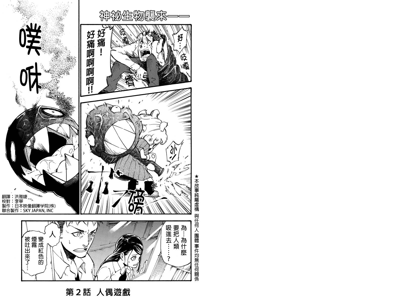 玩偶杀人游戏第2话图