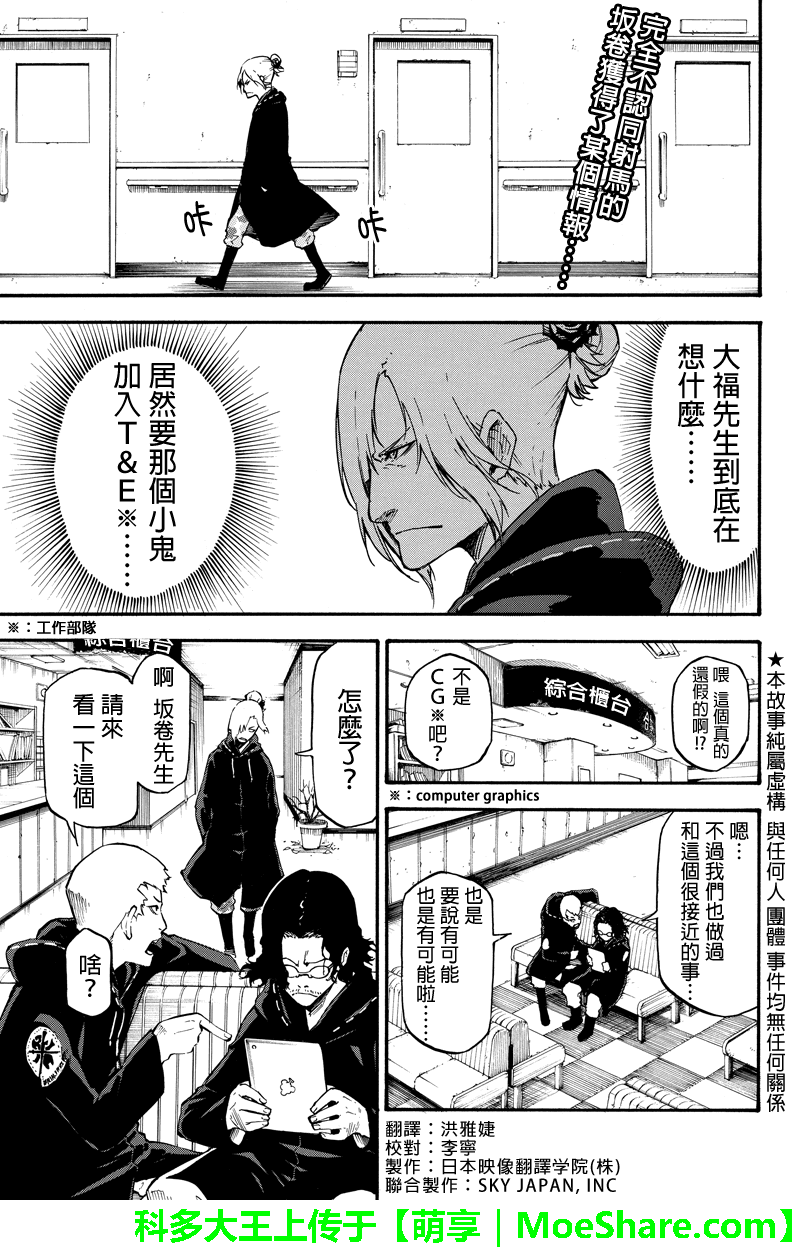 玩偶杀人游戏第22话图