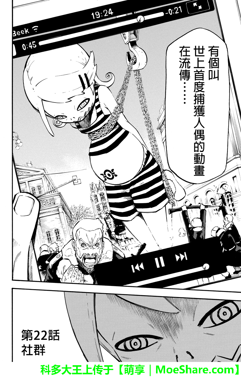 玩偶杀人游戏第22话图