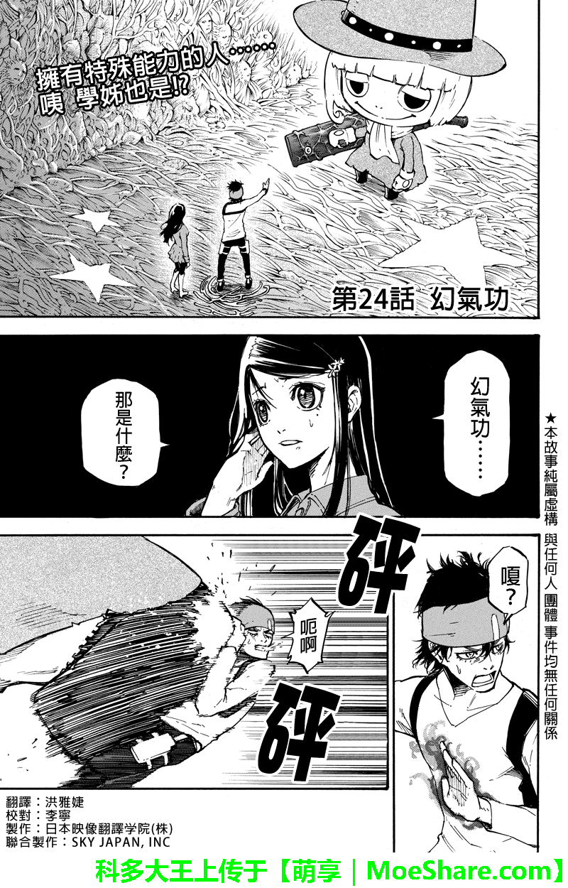 玩偶杀人游戏第24话图