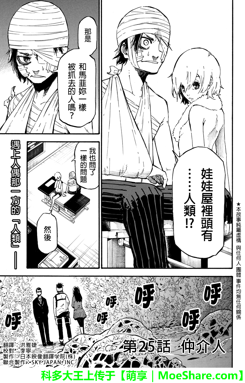 玩偶杀人游戏第25话图