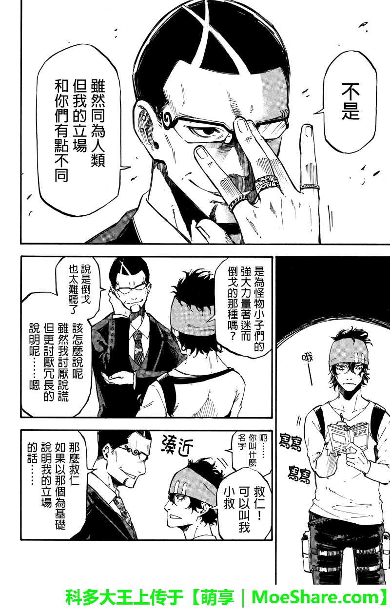 玩偶杀人游戏第25话图