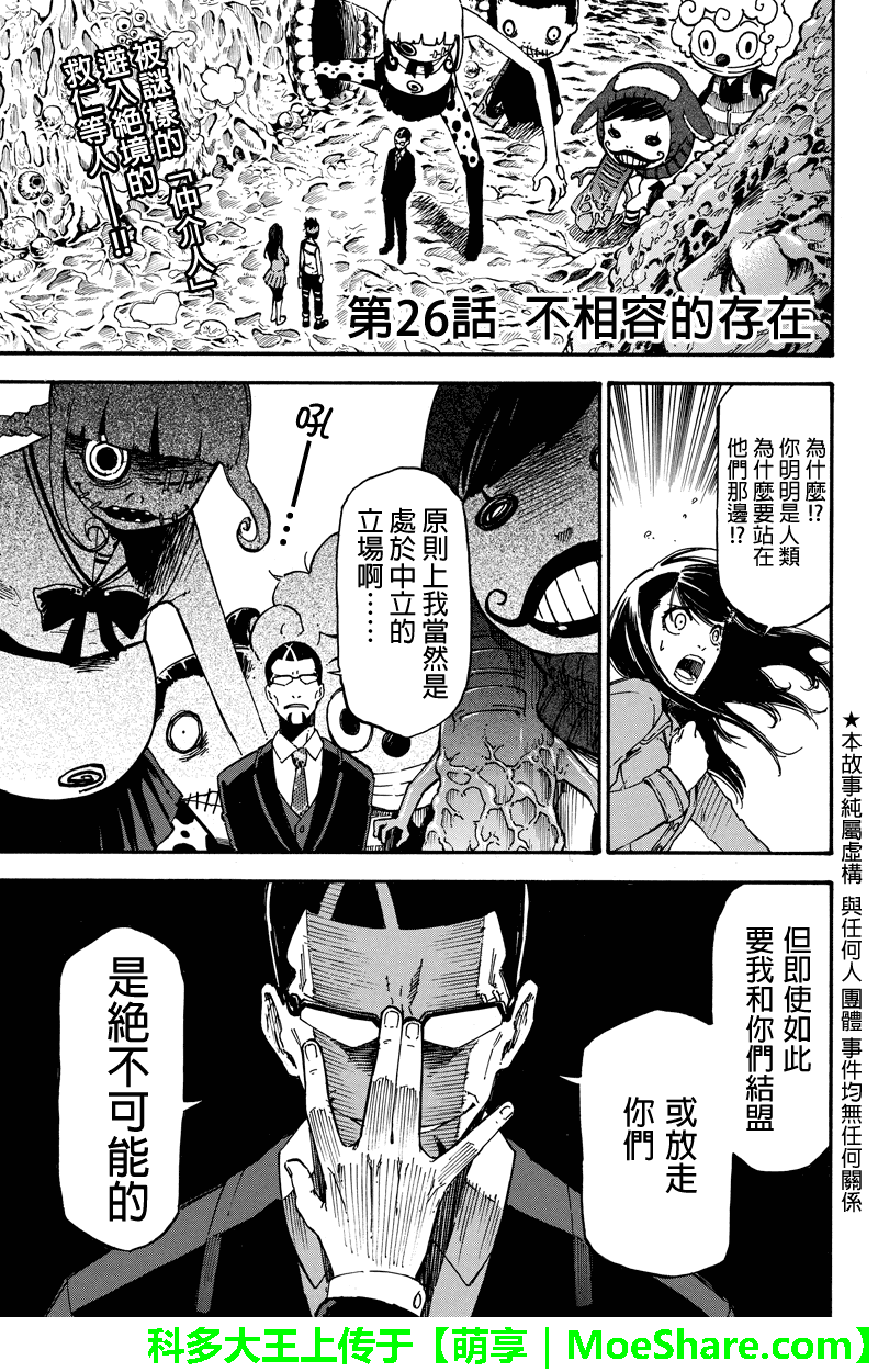 玩偶杀人游戏第26话图