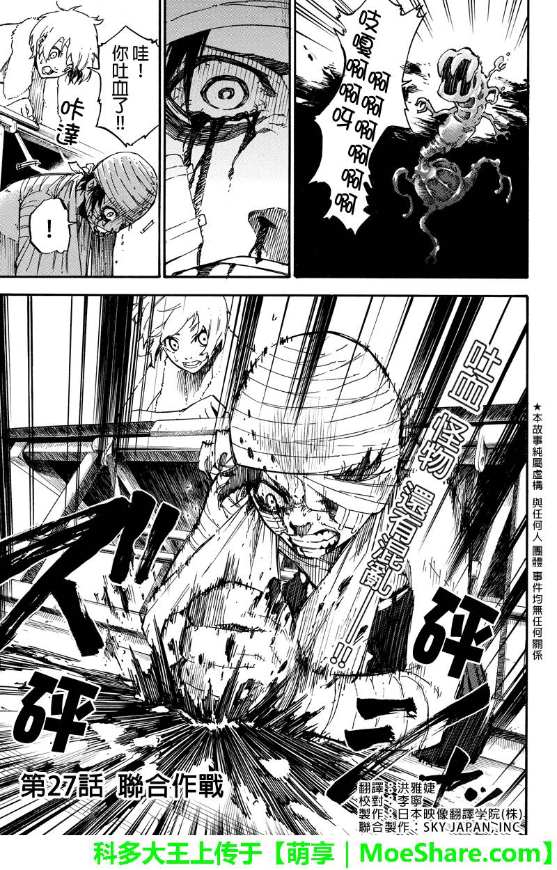 玩偶杀人游戏第27话图