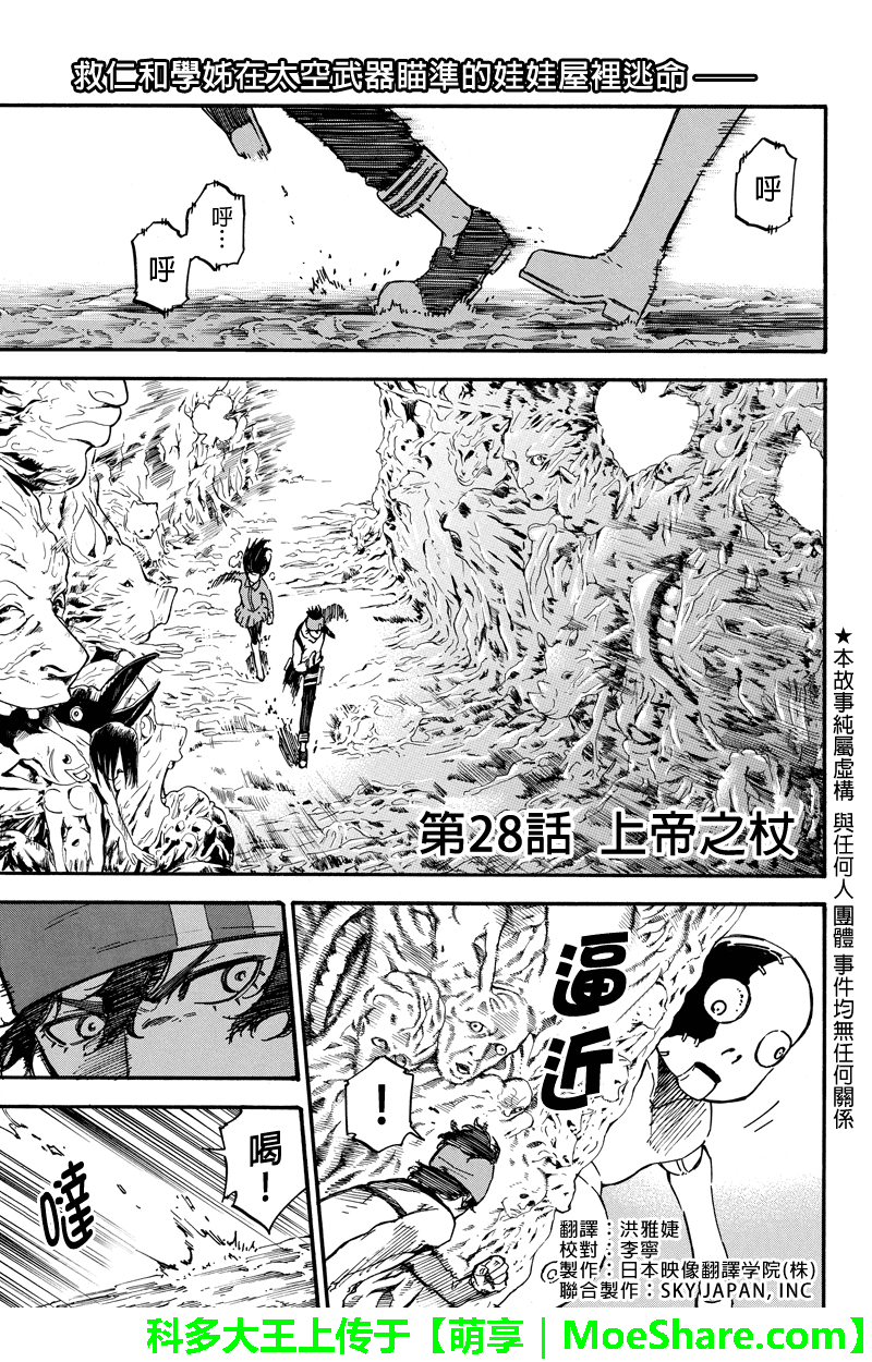 玩偶杀人游戏第28话图