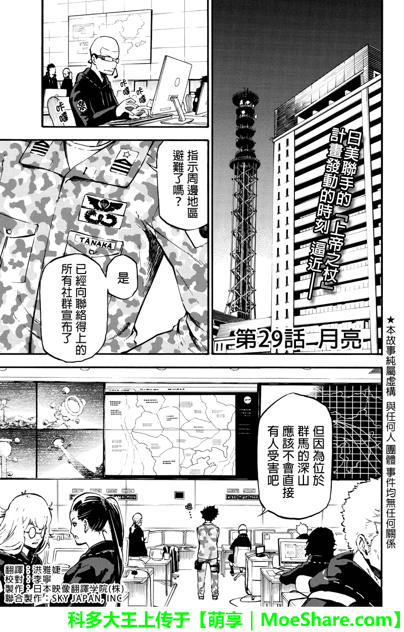 玩偶杀人游戏第29话图