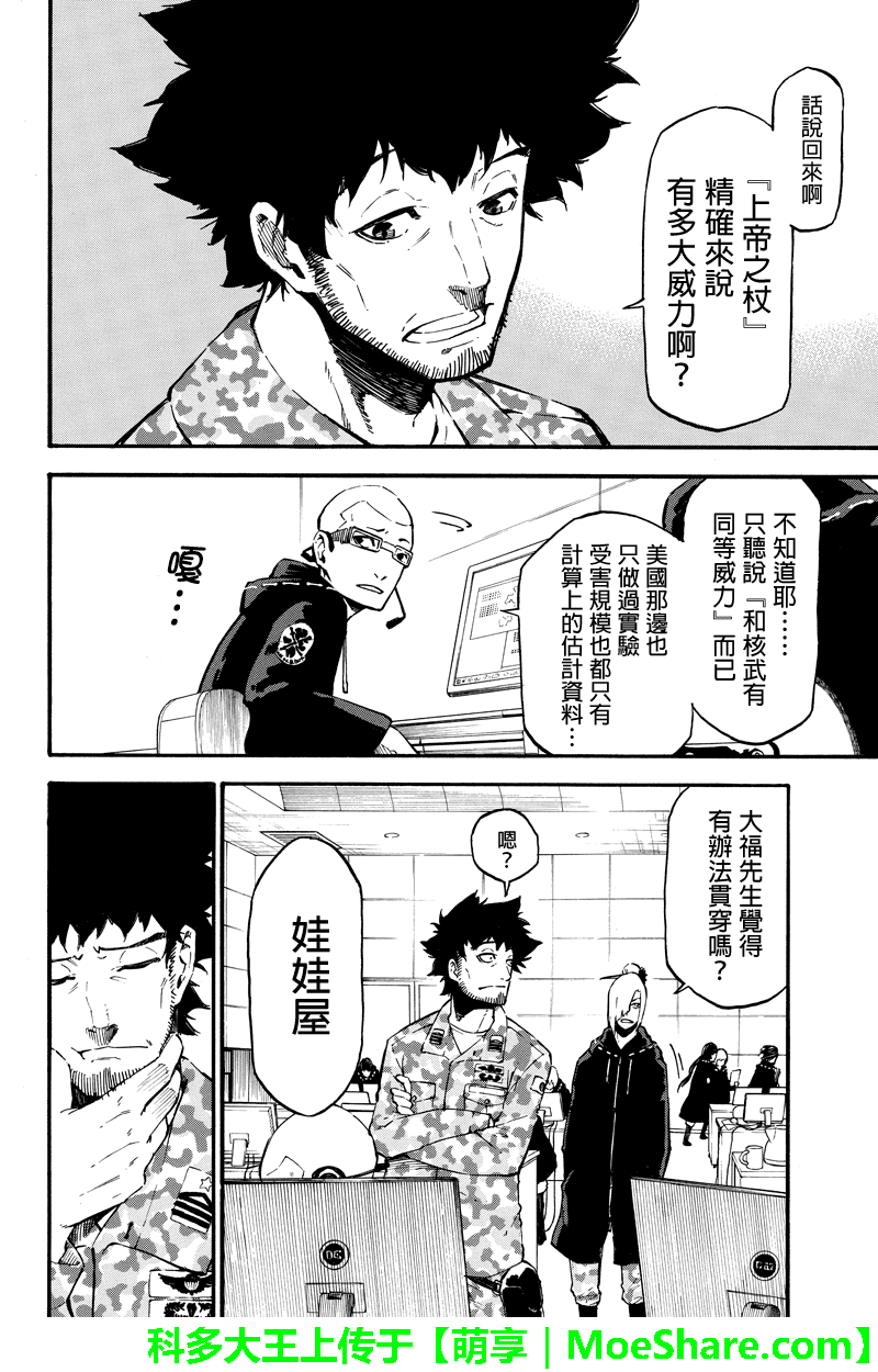 玩偶杀人游戏第29话图