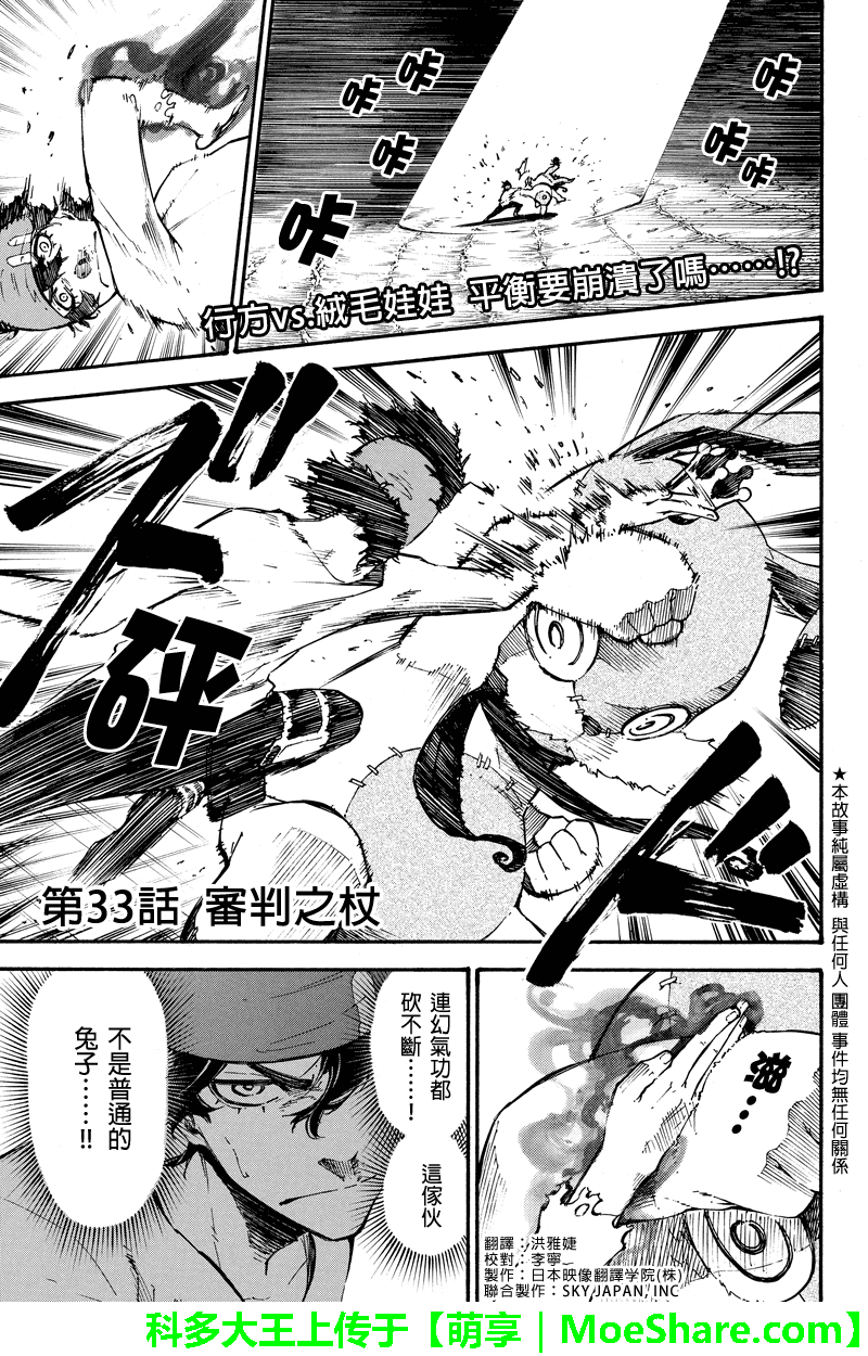 玩偶杀人游戏第33话图