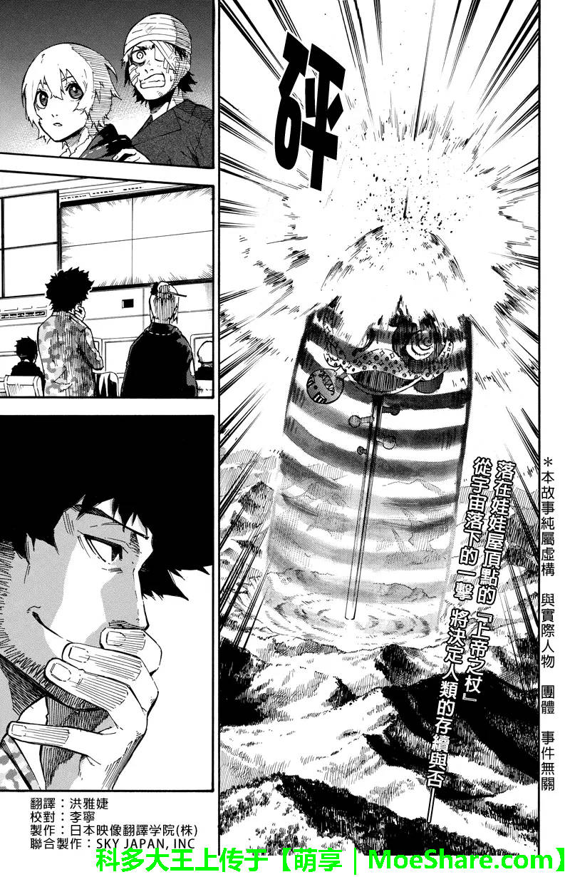 玩偶杀人游戏第34话图