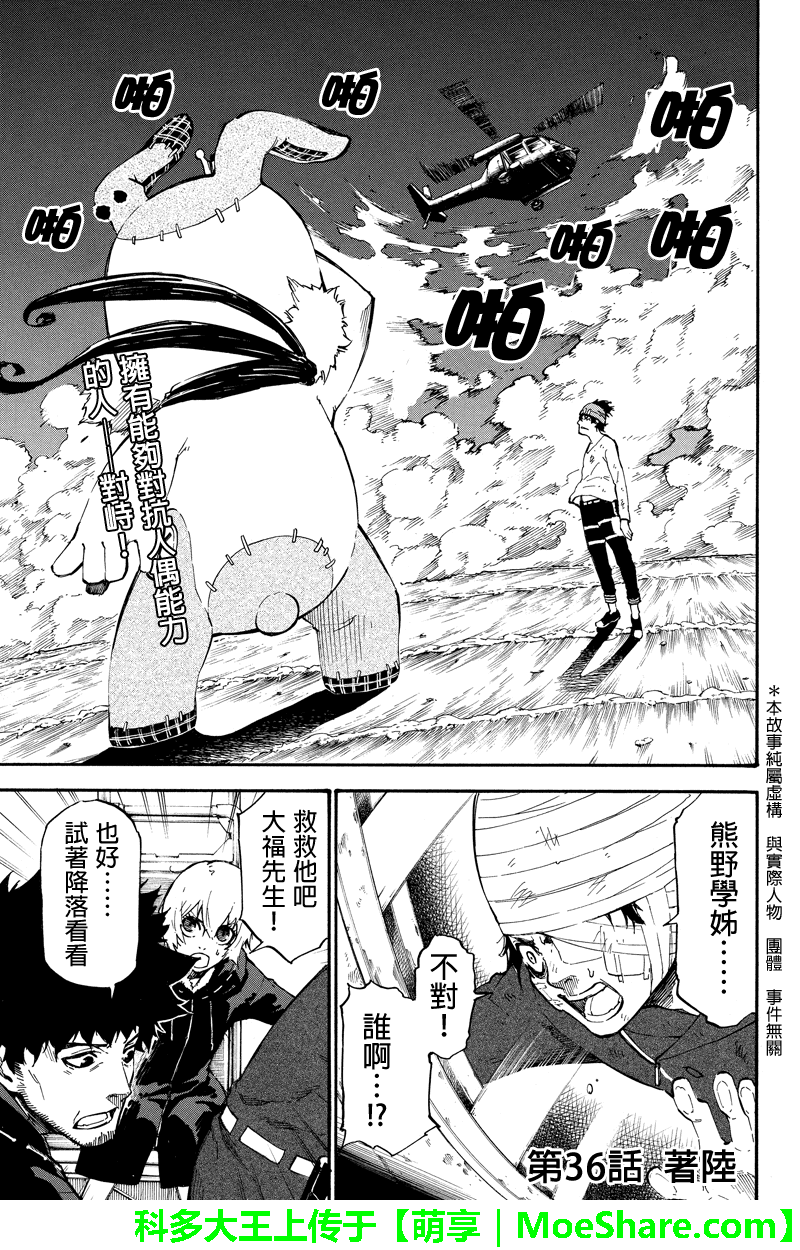 玩偶杀人游戏第36话图