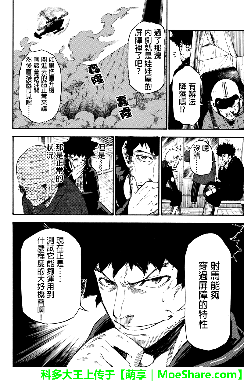 玩偶杀人游戏第36话图