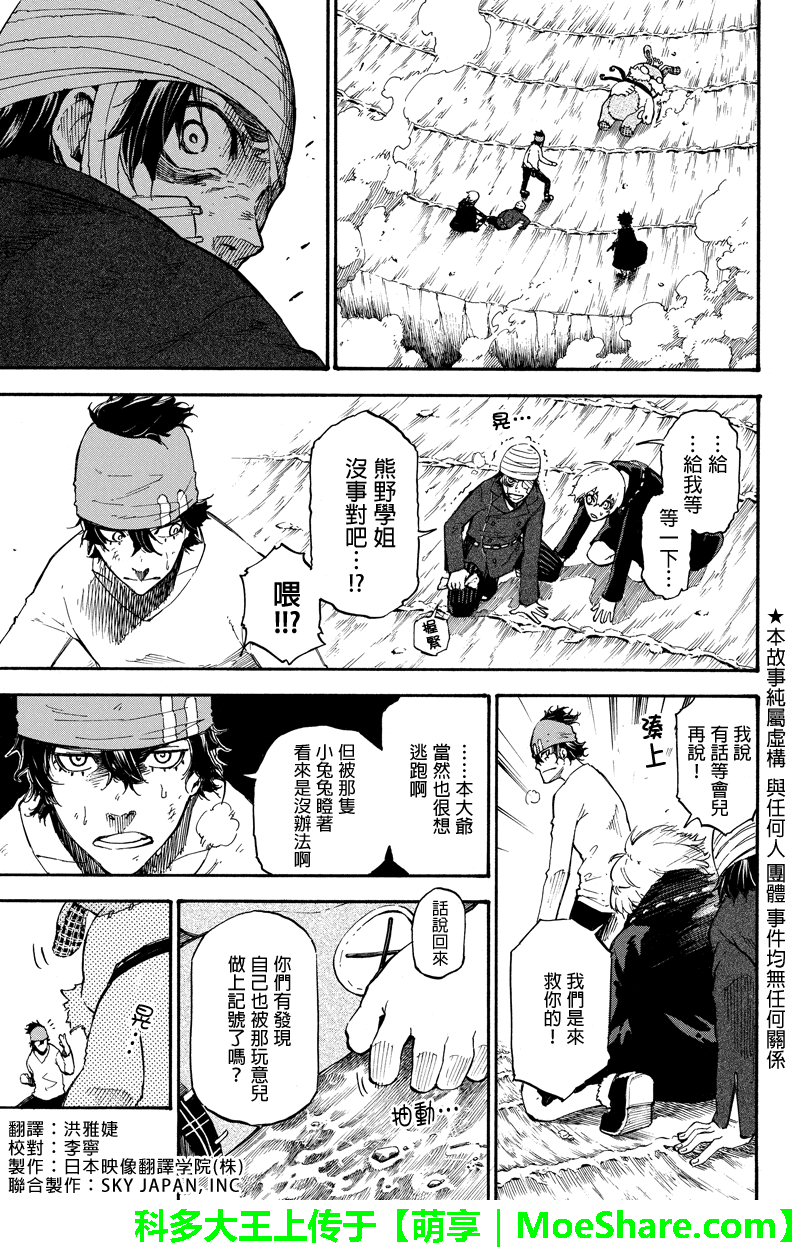 玩偶杀人游戏第37话图