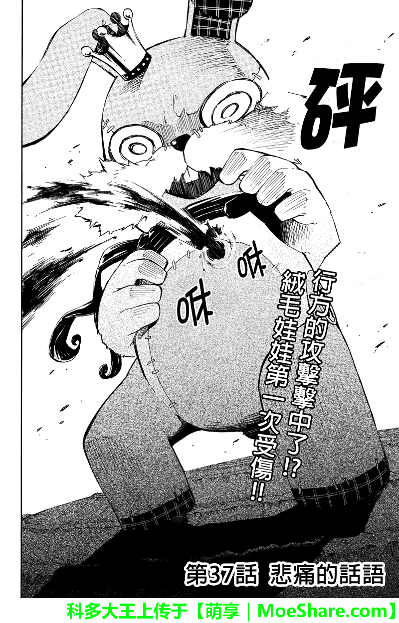 玩偶杀人游戏第37话图