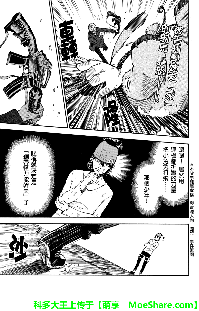 玩偶杀人游戏第38话图