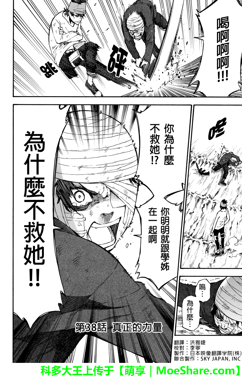 玩偶杀人游戏第38话图